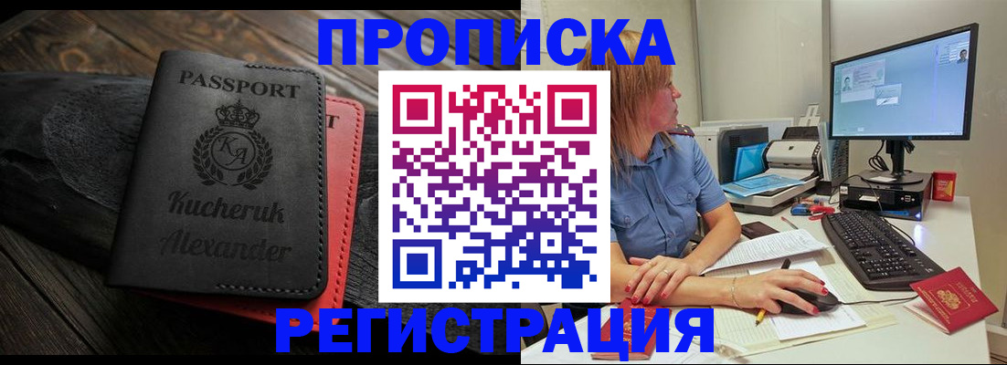 прописка для школы в Полярном