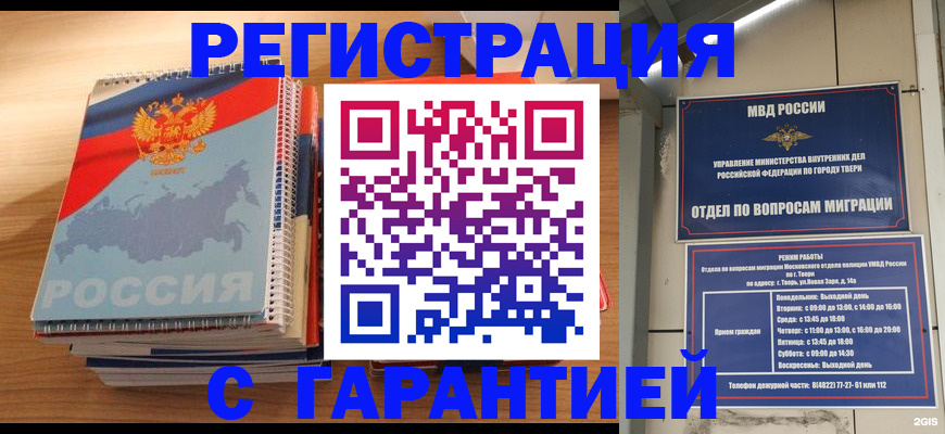 временная регистрация гарантия в Полярном